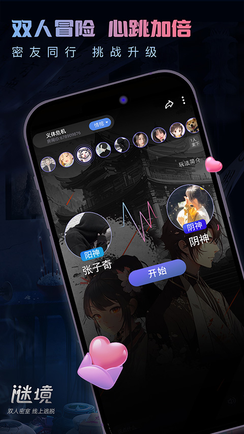 谜境纸嫁衣双人版截图(3)