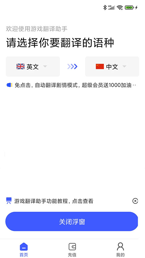 游戏翻译助手截图(2)
