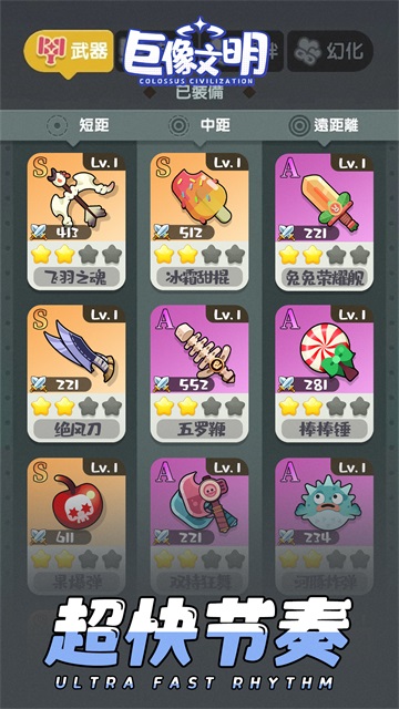 巨像文明截图(3)