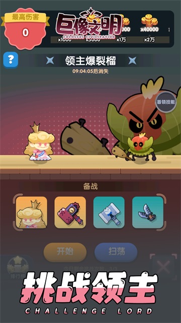 巨像文明截图(5)