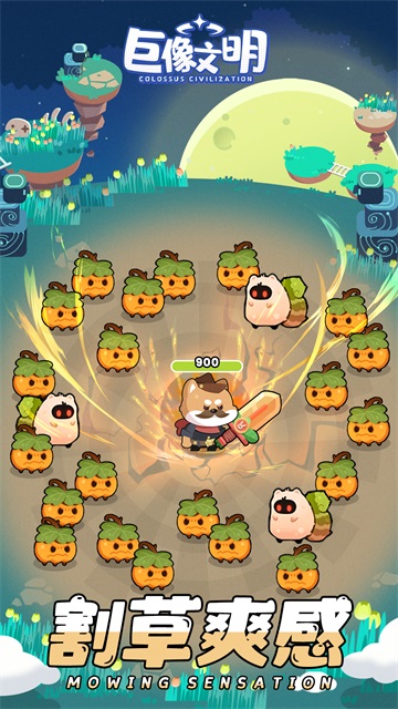 巨像文明最新版本截图(1)
