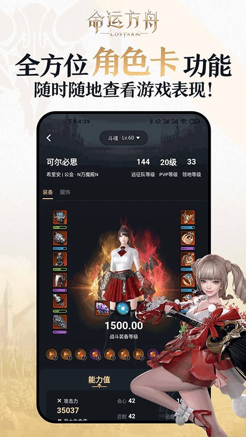 掌上命运方舟截图(4)