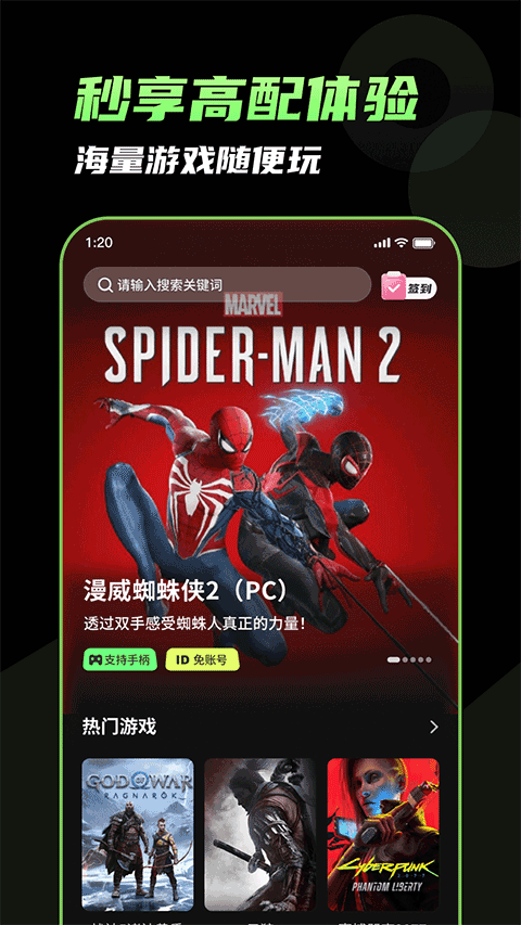 格来云游戏免费时长版截图(4)