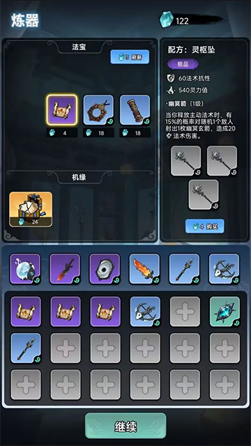 择日修仙免广告截图(1)