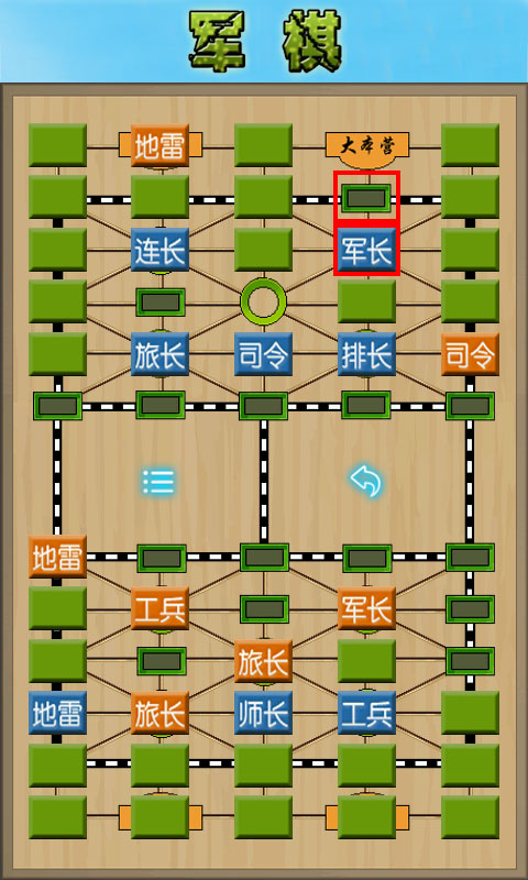 军棋陆战棋截图(4)