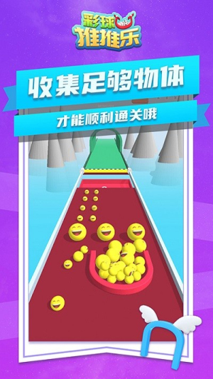 彩球推推乐截图(1)