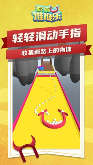 彩球推推乐截图(2)