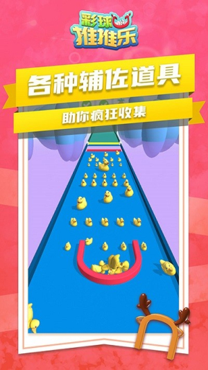 彩球推推乐截图(4)