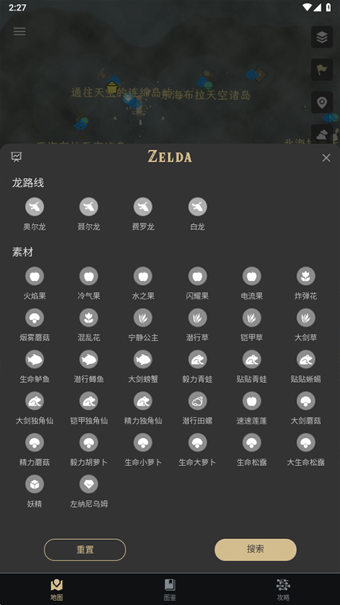 塞尔达助手截图(1)