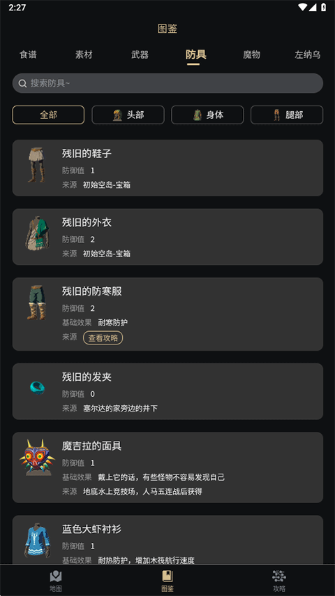 塞尔达助手王国之泪版截图(1)