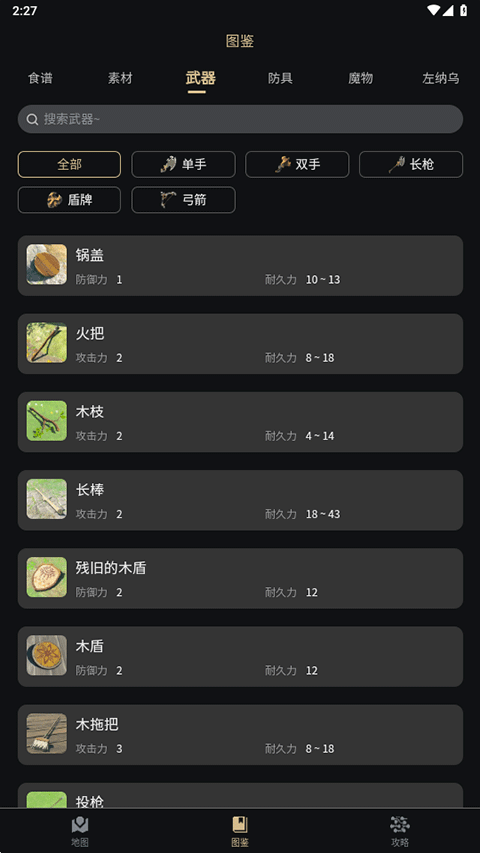 塞尔达助手王国之泪版截图(2)