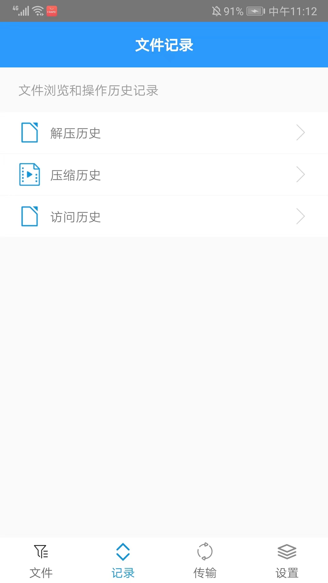 ZArchiver截图(2)