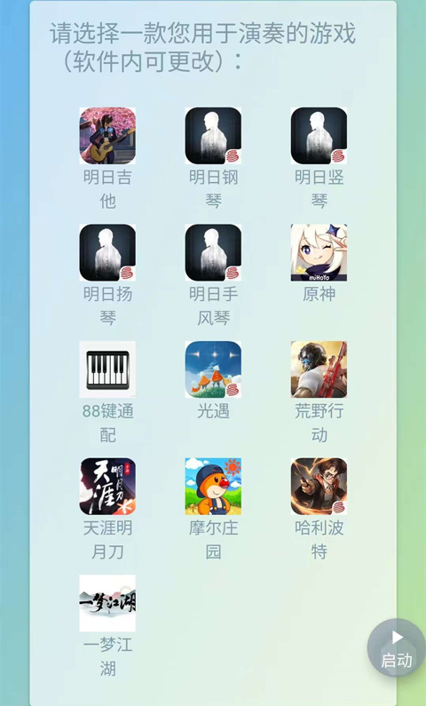 Shida弹琴助手免费版截图(1)