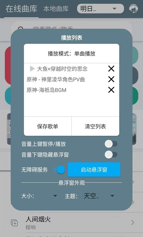 Shida弹琴助手免费版截图(3)