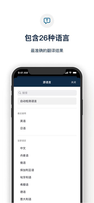 deepl翻译免费版截图(3)