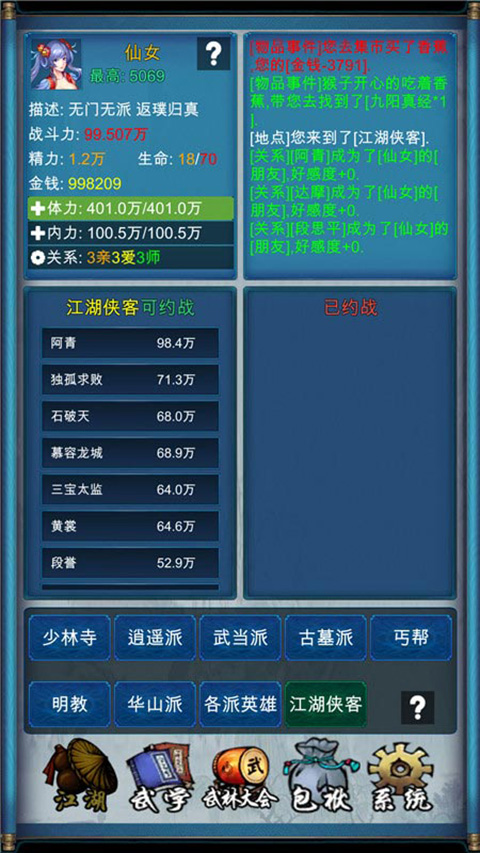 武侠浮生记截图(5)