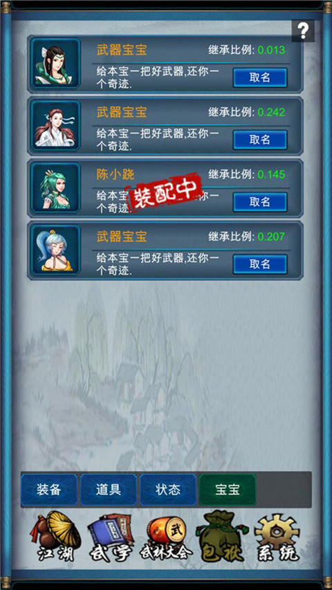 武侠浮生记折相思截图(3)