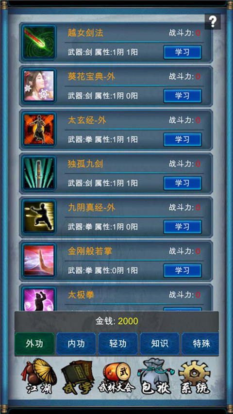 武侠浮生记折相思截图(5)