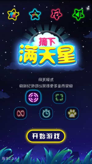 摘下满天星截图(3)