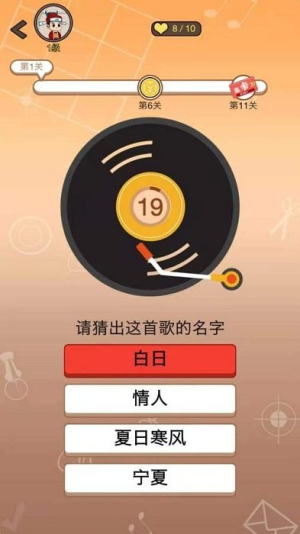 点点来猜歌截图(1)
