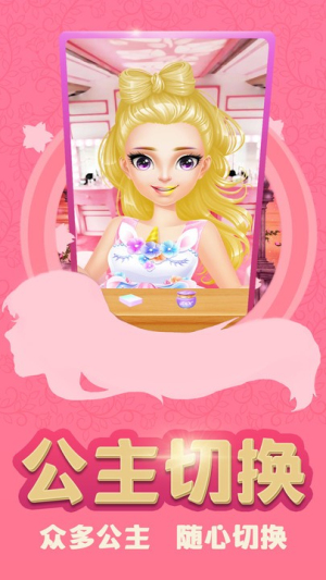 装扮少女公主截图(3)