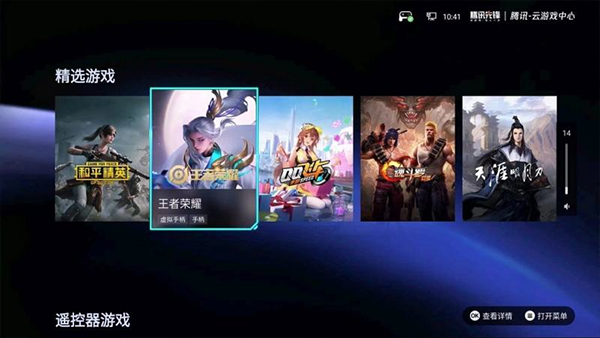 腾讯先锋TV版截图(4)