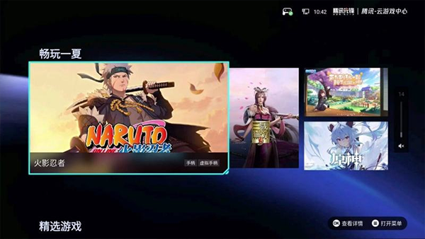 腾讯先锋TV版截图(1)