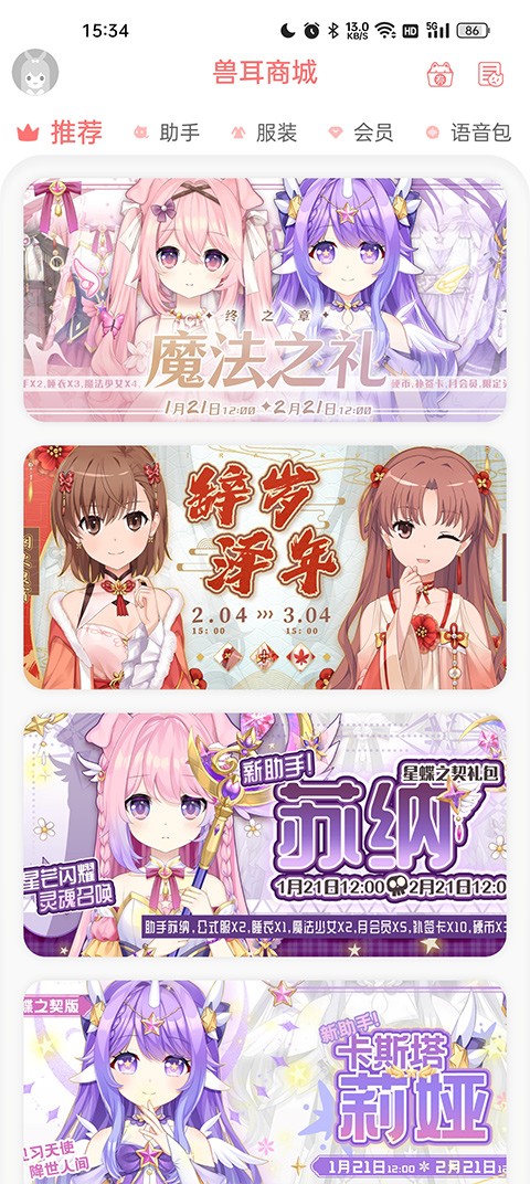 兽耳助手全人物版截图(5)