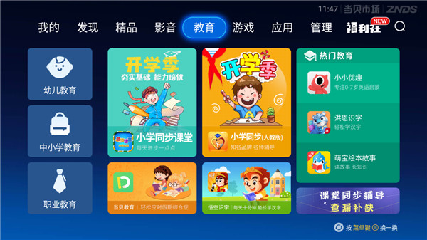 当贝市场电视版截图(2)