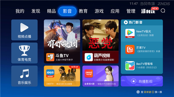 当贝市场TV版截图(4)