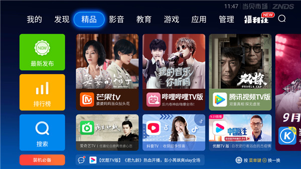 当贝市场创维版截图(2)