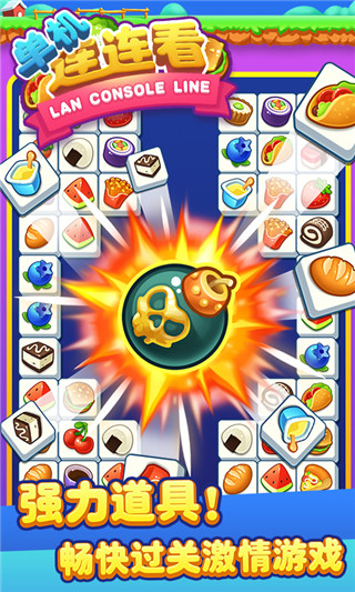 单机连连看截图(5)