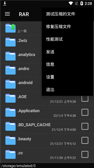 winrar免费版截图(2)