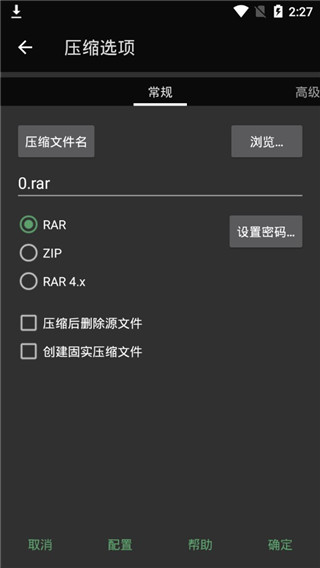 winrar中文版截图(1)