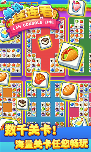 单机连连看无需网络版截图(2)