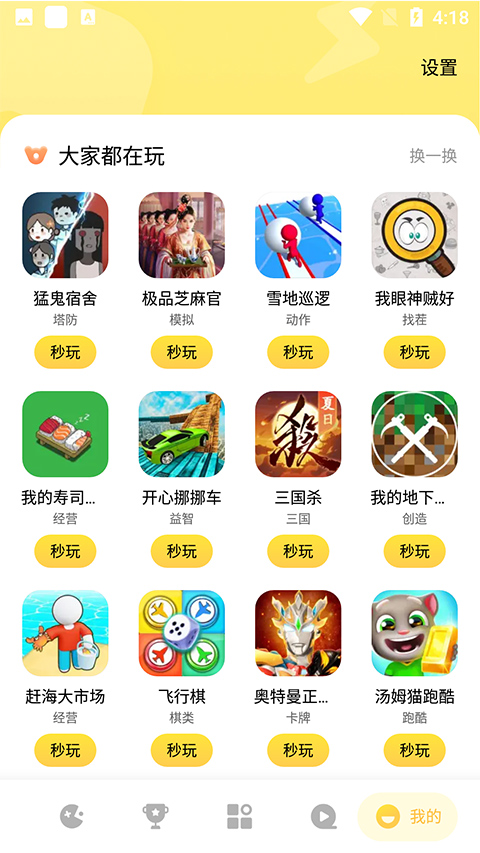 小米小游戏截图(2)
