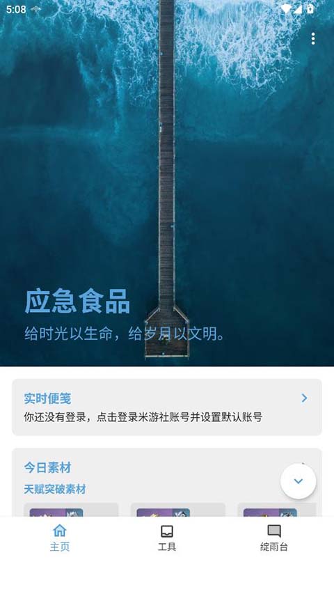 应急食品截图(3)