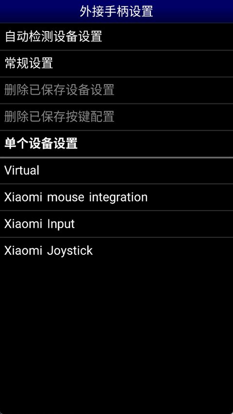 MD模拟器安卓汉化版截图(4)