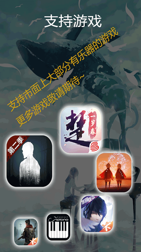 钢琴助手免费版截图(3)