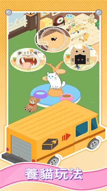 租户模拟器无限金币版截图(5)