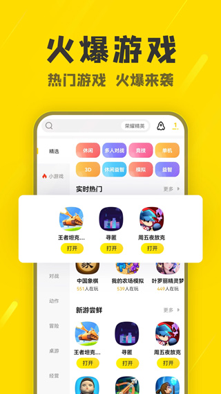 阿米游全明星版截图(1)