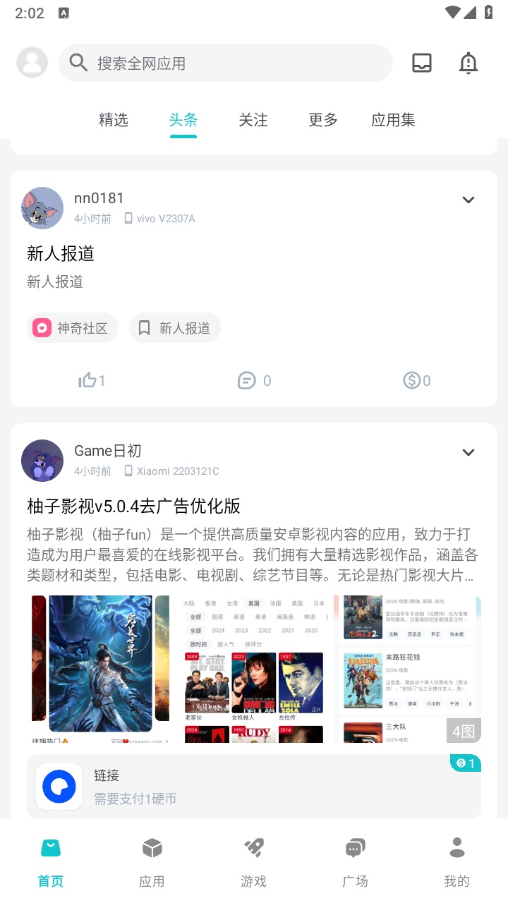 神奇应用商店截图(3)