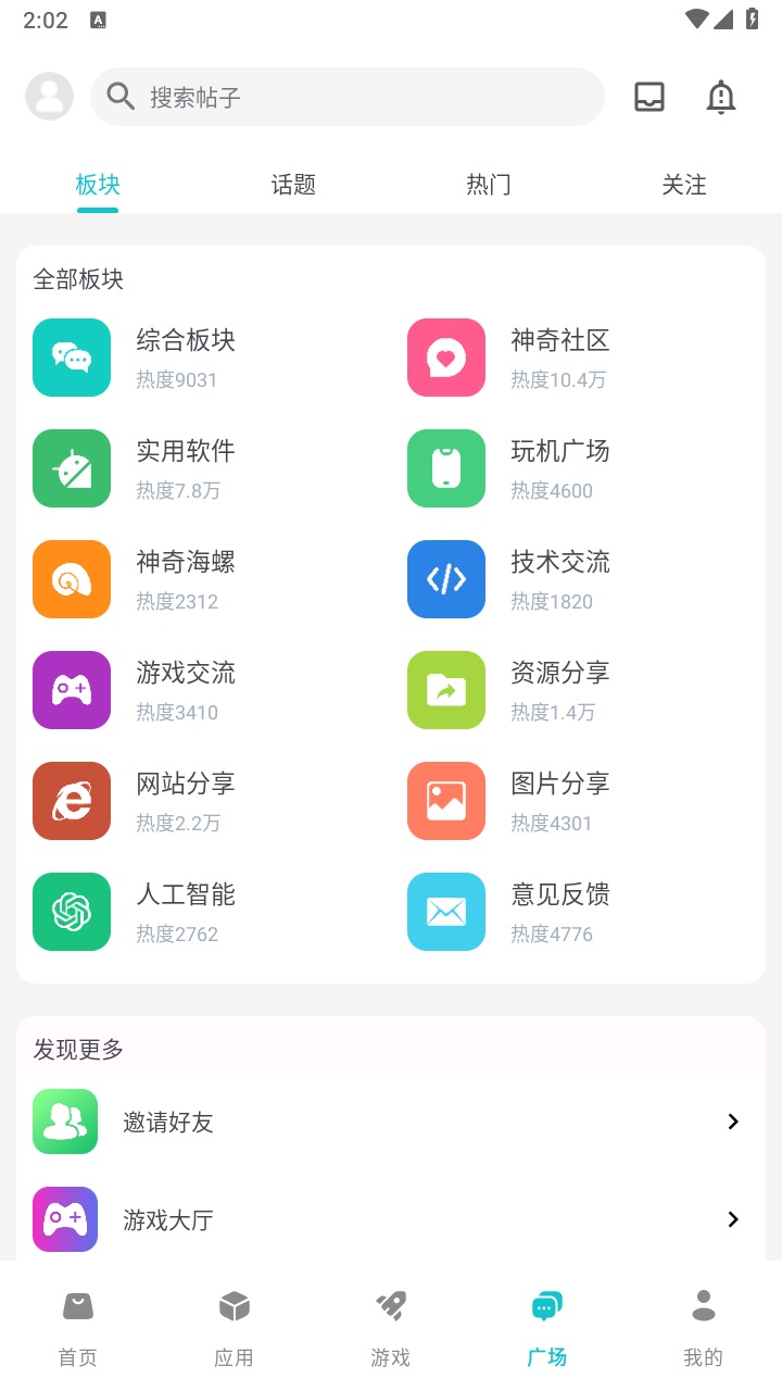 神奇应用免费版截图(5)