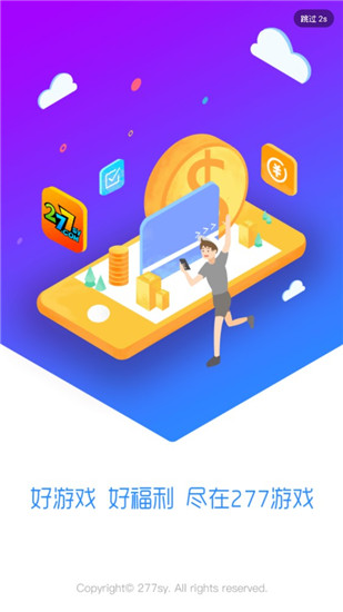 277游戏盒子至尊版截图(3)