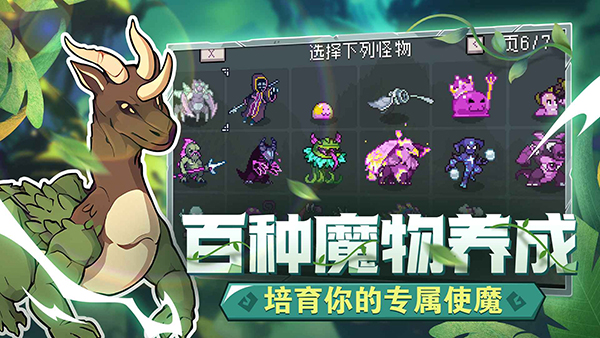 怪物乐土截图(4)