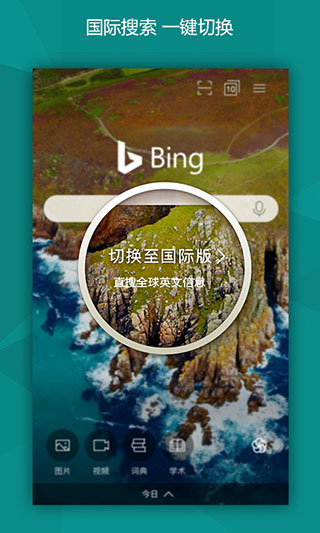Bing浏览器国际版截图(4)