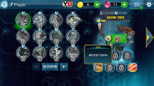 变异动物争霸4截图(3)