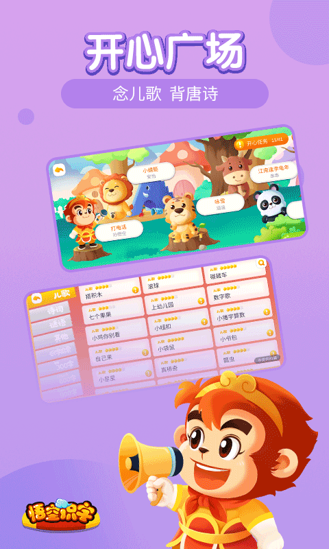 悟空识字截图(1)