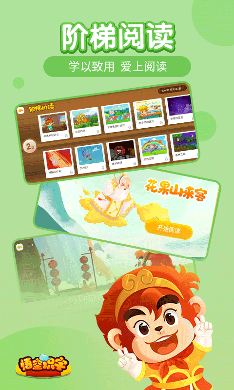 悟空识字免费版截图(3)