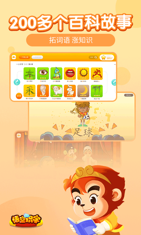 悟空识字幼儿版截图(4)